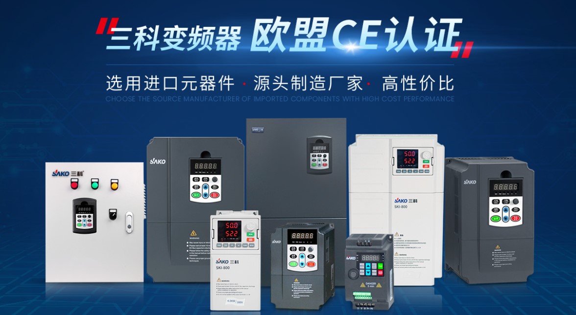 “三科變頻器”