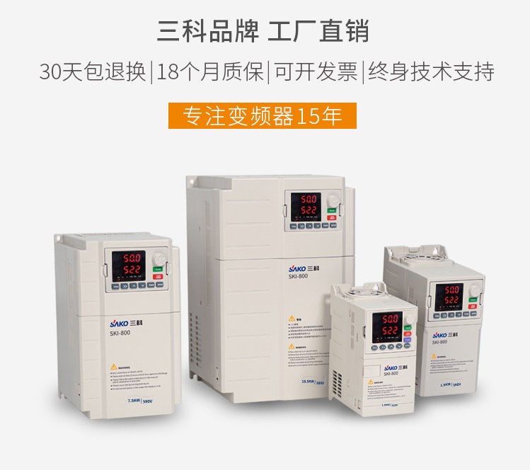 “三科變頻器”